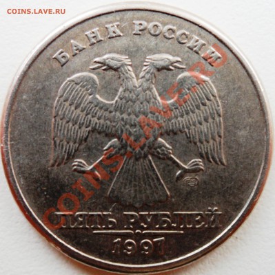 5 Рублей 1997 спмд Шт. 2.1 или 2.2? - SAM_0631.JPG
