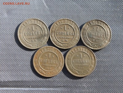 1 коп. 1870,1872,1874,1882,1889 (121) 23.01 - IMG_4410.JPG