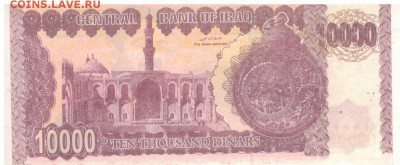ИРАК 10000 ДИНАРОВ 2002 ДО 25.01.2018 В 22.00МСК (Е445) - 1-1ирак10000