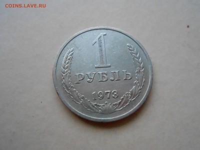 1 РУБЛЬ 1973г ДО 22.01.2018Г до 22.00ч(корот) - DSCN2848.JPG