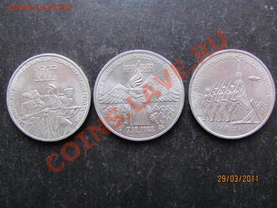 3руб.Юб.1987,89,91г.До3.04.2011г.До22.00Мск - IMG 019