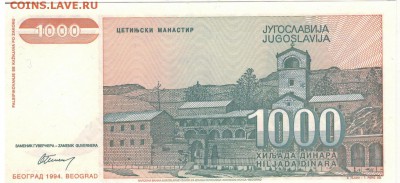 ЮГОСЛАВИЯ 1000 ДИНАРОВ 1994 ДО 25.01.2018 В 22.00МСК (Е757) - 1-1юг1000д94