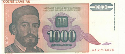 ЮГОСЛАВИЯ 1000 ДИНАРОВ 1994 ДО 25.01.2018 В 22.00МСК (Е757) - 1-1юг1000д94а