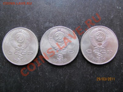 3руб.Юб.1987,89,91г.До3.04.2011г.До22.00Мск - IMG 020