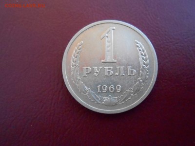 1 РУБЛЬ 1969г ДО 22.01.2018Г до 22.00ч(корот) - DSCN2811.JPG