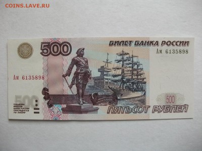 1997, 500 рублей(модификация 2004 года) до 24.01.18 - DSCF2122.JPG