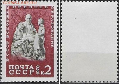 СССР 1970. ФИКС. №3924. "Ленин с детьми" - 3924