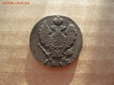 2 копейки 1812г.км ам.малый кружок.до24.01. - IMG_5323.JPG