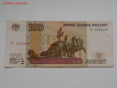 100 руб 1997 серия УС до 24.01.2018 в 21-00 МСК - RSCN0266.JPG