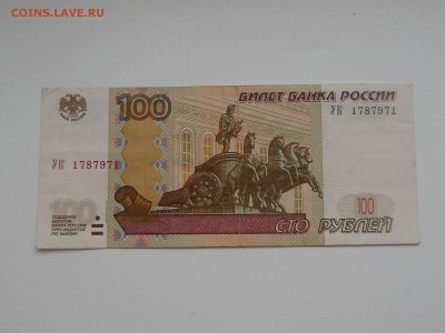 100 руб 1997 серия УК до 24.01.2017 в 21-00 МСК - RSCN0264.JPG