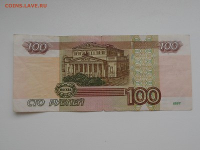 100 руб 1997 серия УН до 24.01.2018 в 21-00 МСК - RSCN0261.JPG