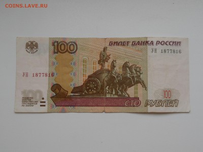 100 руб 1997 серия УН до 24.01.2018 в 21-00 МСК - RSCN0262.JPG