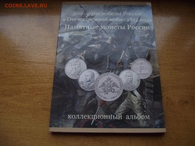 Альбом с монетами война 1812г - DSCF7526.JPG