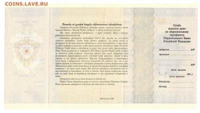 Образец Сертификата СБ РФ на 1.000.000 до 25.01 - Scan1008