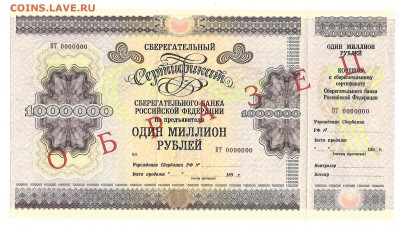 Образец Сертификата СБ РФ на 1.000.000 до 25.01 - Scan1007