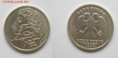 1 рубль 1999г. (Пушкин) ЛМД UNC до 23.01.18г. 22.00 - ЛМД.JPG