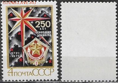 СССР 1971. ФИКС. №4042. Донбасс - 4042