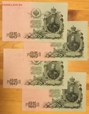 25 РУБЛЕЙ 1909 номера подряд, до 27 января в 22-00 мск - F0174BD4-DE51-41AE-9F8C-3F9724F55E97