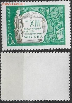 СССР 1971. ФИКС. №4006. Конгресс по истории науки - 4006