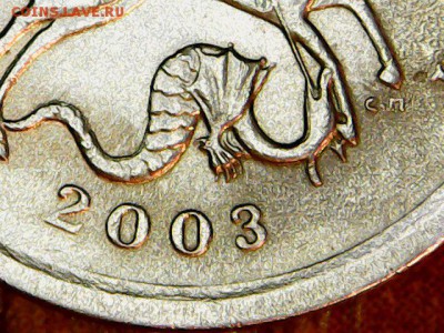 Вопросы по разновидностям 1 копейки 2003 СП от Alenya - Sun Jan 21 12-47-26