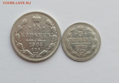 15 и 5 копеек 1905 год. - IMG_20180120_123625