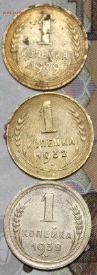 1 копейка 1929, 32, 38 года До 25 января 2018 г. 21 00 по М - Изображение 147