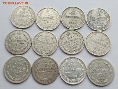 Царский билон 10копеек 12 штук. - IMG_20180120_123855