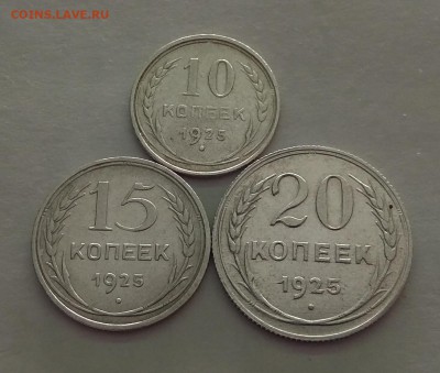 БИЛОНЫ 10,15,20коп. 1925г до 24.01.18г в 22:00 - IMG_20180121_130336