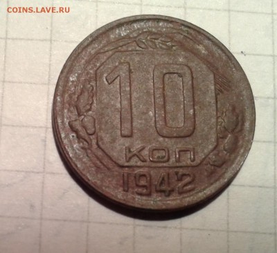 10 коп 1942 копаный сохран - стоит ли? - 20180113_185332
