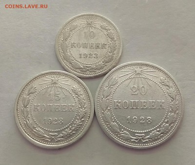 БИЛОНЫ 10,15,20коп. 1923г до 24.01.18г в 22:00 - IMG_20180121_130855
