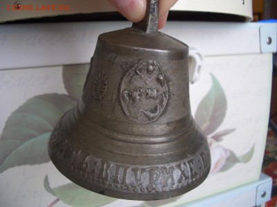 Колокольчик Бр. Трошиных, 1875 г.- до 27.01.2018-22.00 Мск. - Kolokol (2).JPG