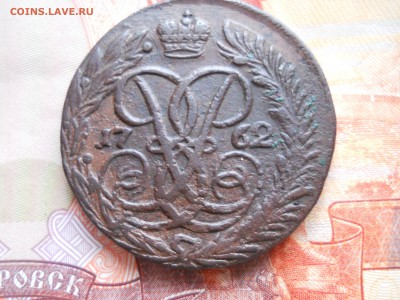 2 копейки 1762 года - DSCN7245.JPG