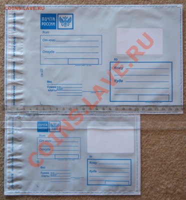 Пластиковые почтовые конверты пакеты 114х162 и 162х229 - DSC03428.JPG
