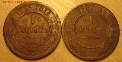 1 коп. 1895г. широкий кант - IMG_0008.JPG