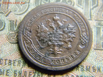 1 копейка 1898спб  в коллекцию до 23.01 в 21.30 по Москве - Изображение 3883