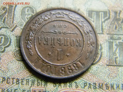 1 копейка 1898спб  в коллекцию до 23.01 в 21.30 по Москве - Изображение 3881