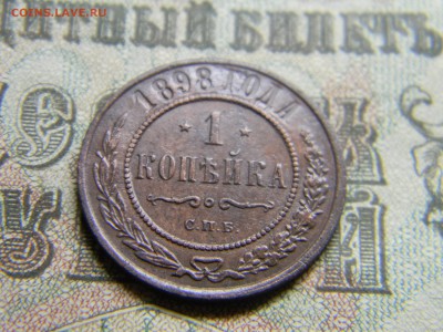 1 копейка 1898спб  в коллекцию до 23.01 в 21.30 по Москве - Изображение 3880