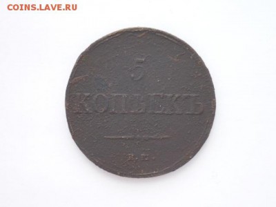 5 копеек 1837г.(ЕМ,НА), до 27.01.2018г., 21.00 - 02.JPG