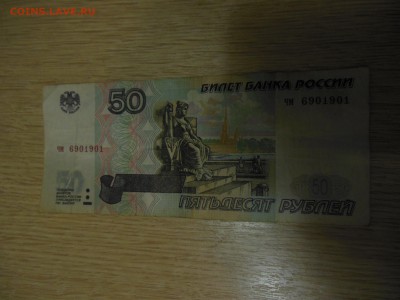 50 руб.1997г.без модификации до 27.01.18г. - DSCN0737.JPG