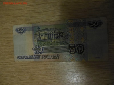 50 руб.1997г.без модификации до 27.01.18г. - DSCN0738.JPG
