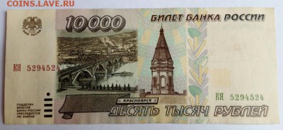 10 000 рублей 1995 г. до 21-00 МСК 25. 01. 2018г. - IMG_20180121_111303
