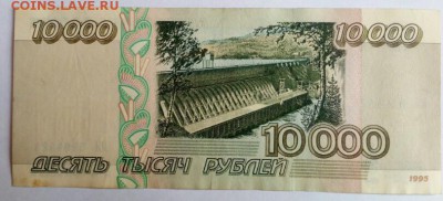 10 000 рублей 1995 г. до 21-00 МСК 25. 01. 2018г. - IMG_20180121_111346