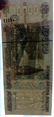 10 000 рублей 1995 г. до 21-00 МСК 25. 01. 2018г. - IMG_20180121_111423