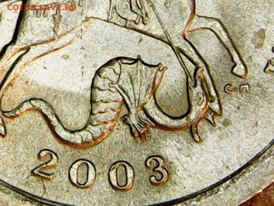 Вопросы по разновидностям 1 копейки 2003 СП от Alenya - Sun Jan 21 13-51-15
