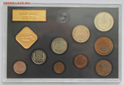 Набор ГБ СССР 1979 г и 5 коп 1979 г - наб 89р