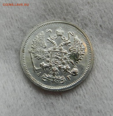 10 копеек 1903 год - полированная . - 000