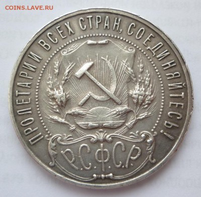 Рубль 1922 - рубль22..JPG