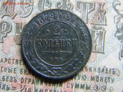 2 копейки 1879 спб  до  23.01 в 21.30 по Москве - Изображение 3893