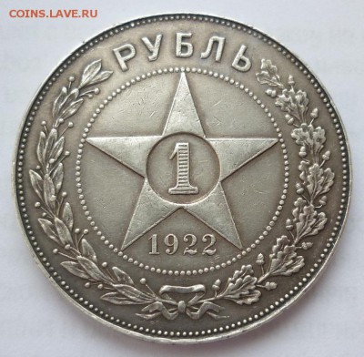 Рубль 1922 - рубль 22..JPG