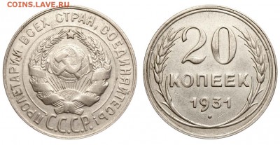 20 коп 1931г серебро? - 20 копеек 1931 аверс 20-24-32